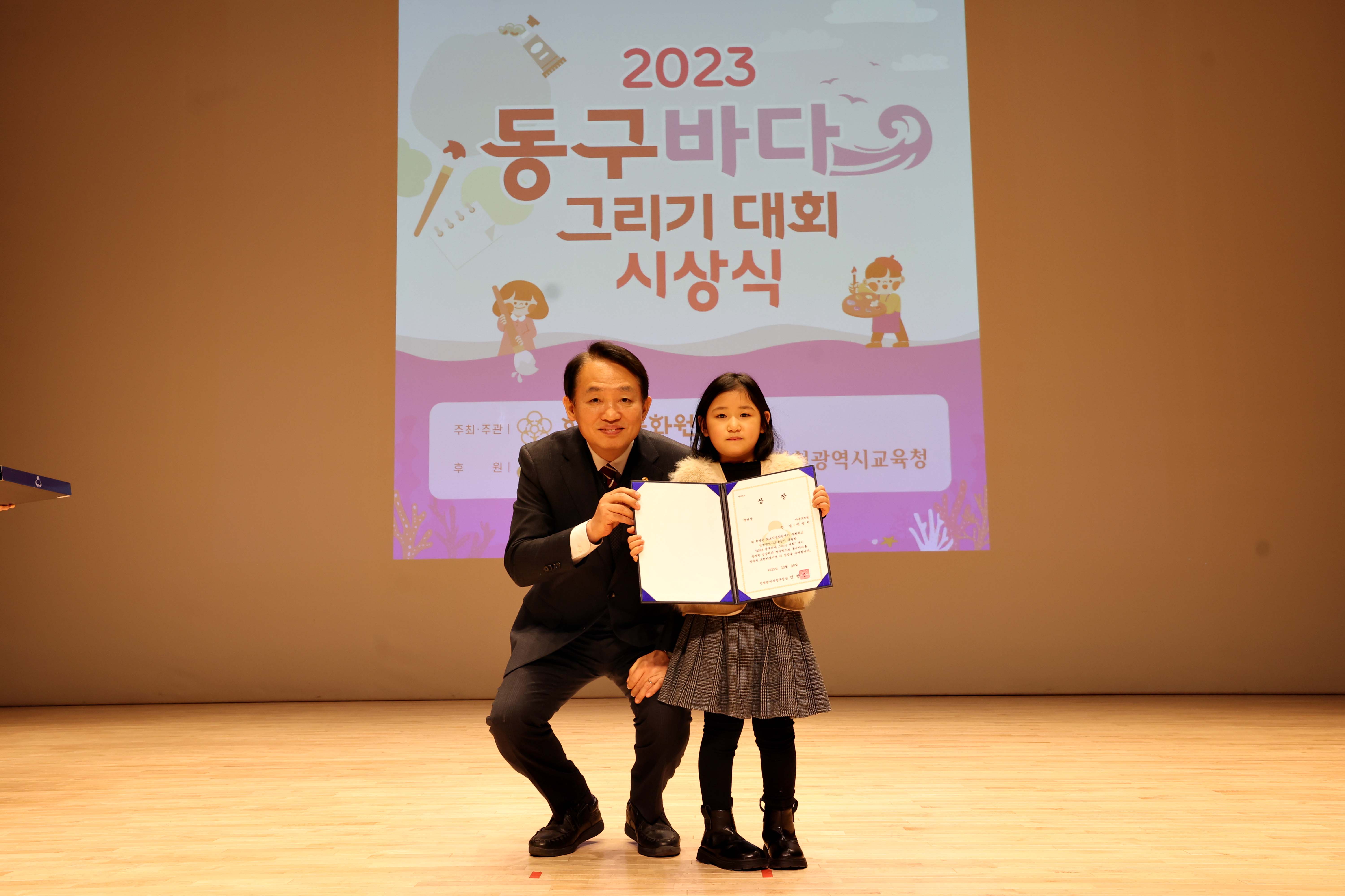20231229_동구_바다그리기대회_시상식5.jpg 이미지