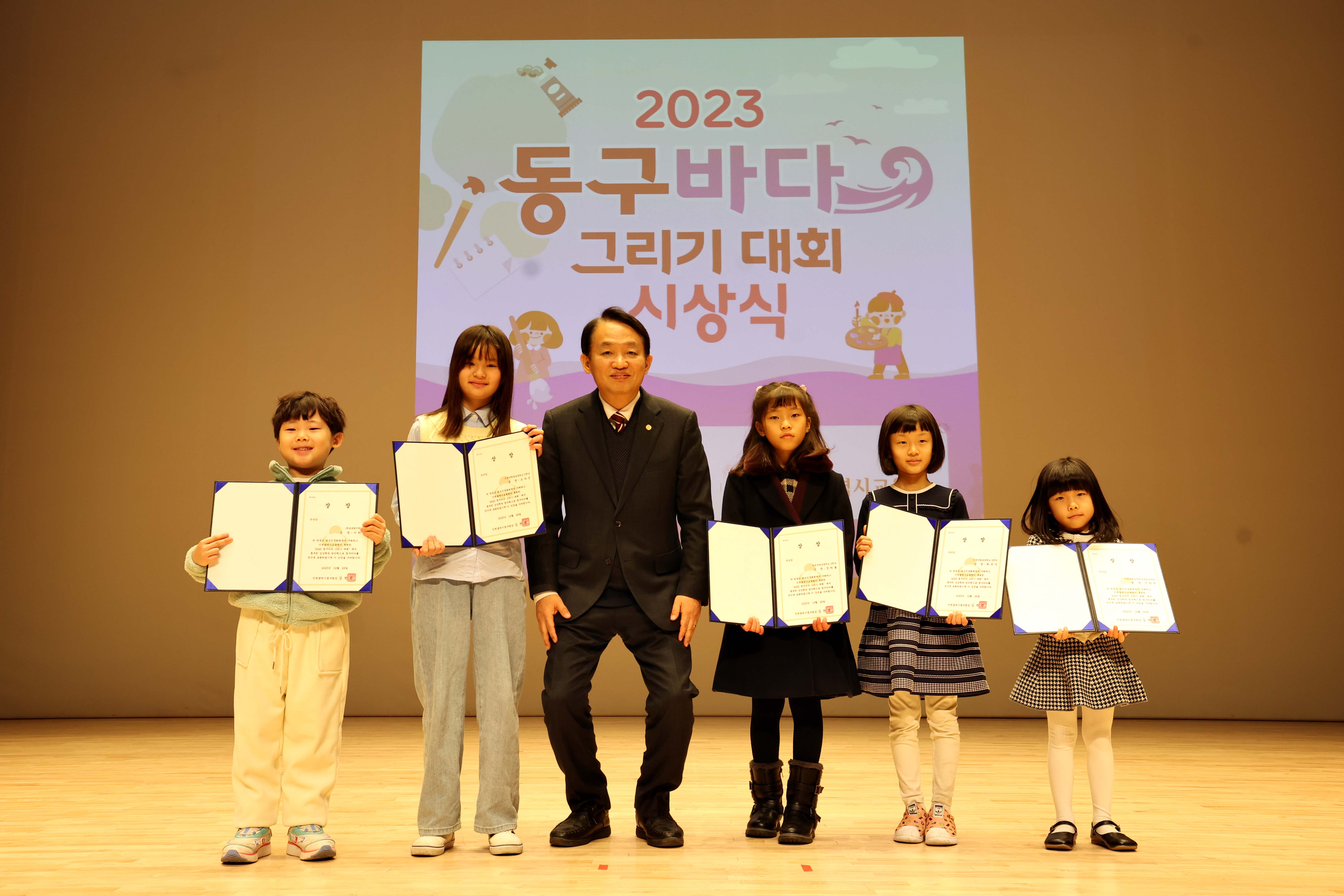 20231229_동구_바다그리기대회_시상식7.jpg 이미지
