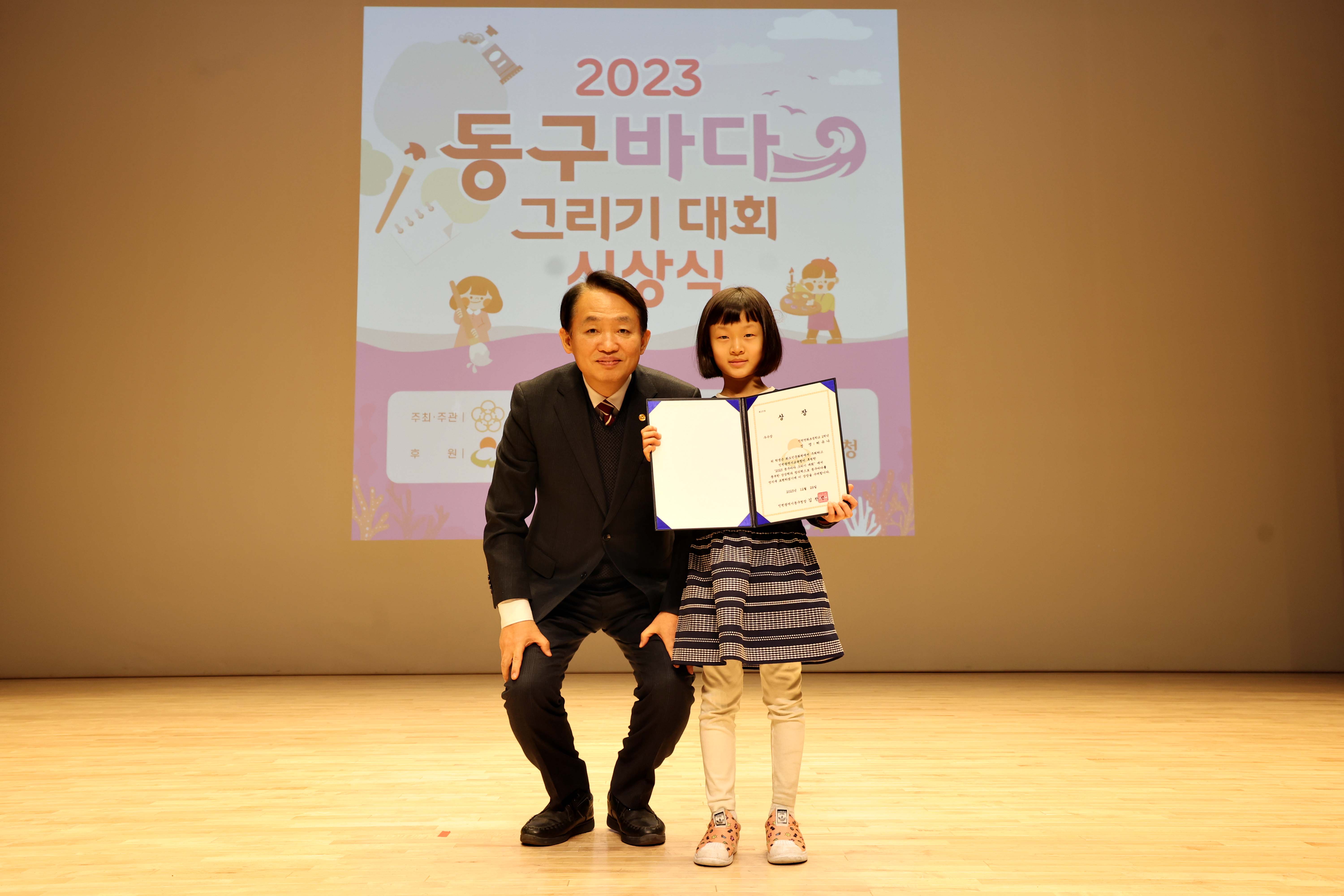 20231229_동구_바다그리기대회_시상식9.jpg 이미지