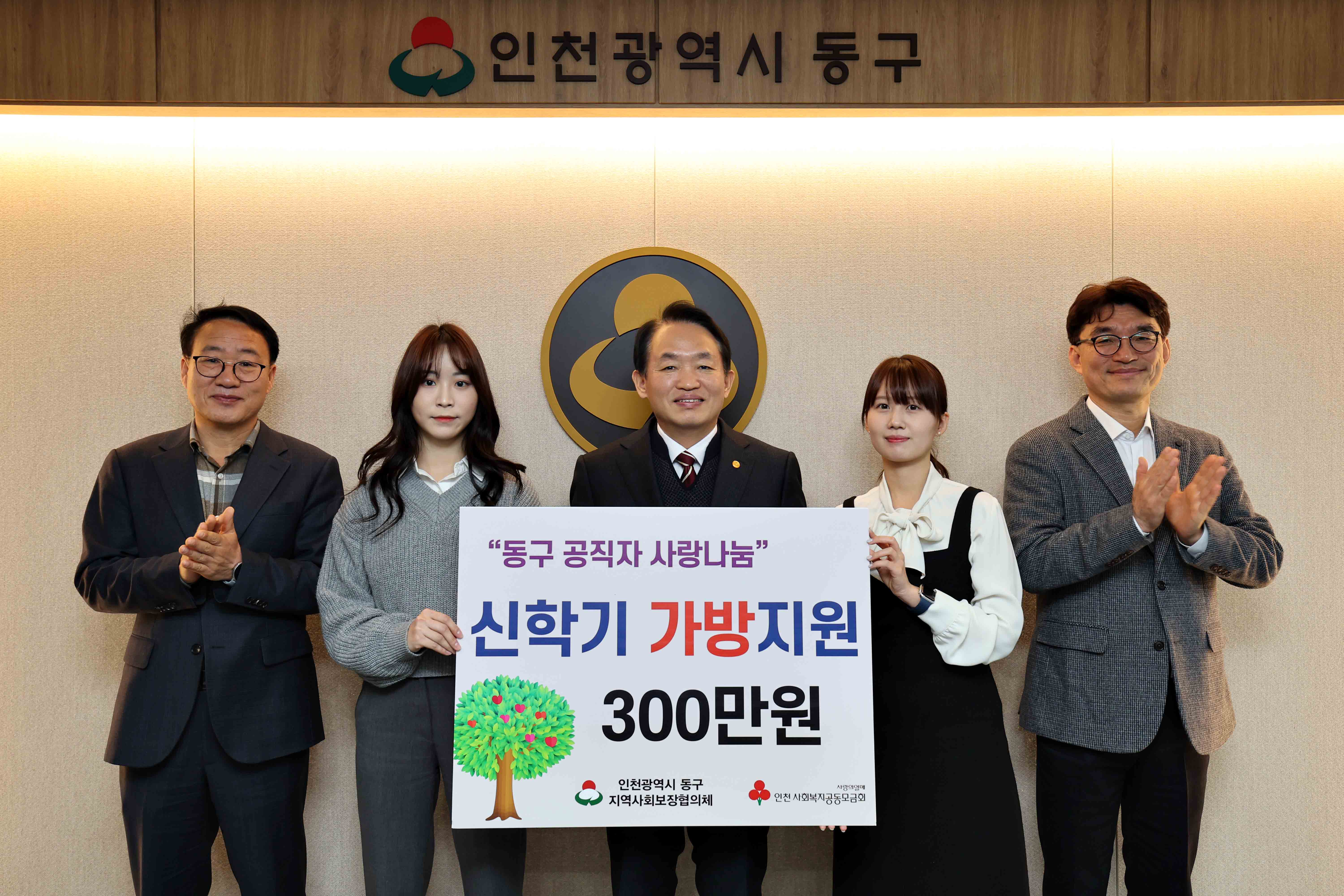 20231229_동구_공직자_사랑나눔1.jpg 이미지