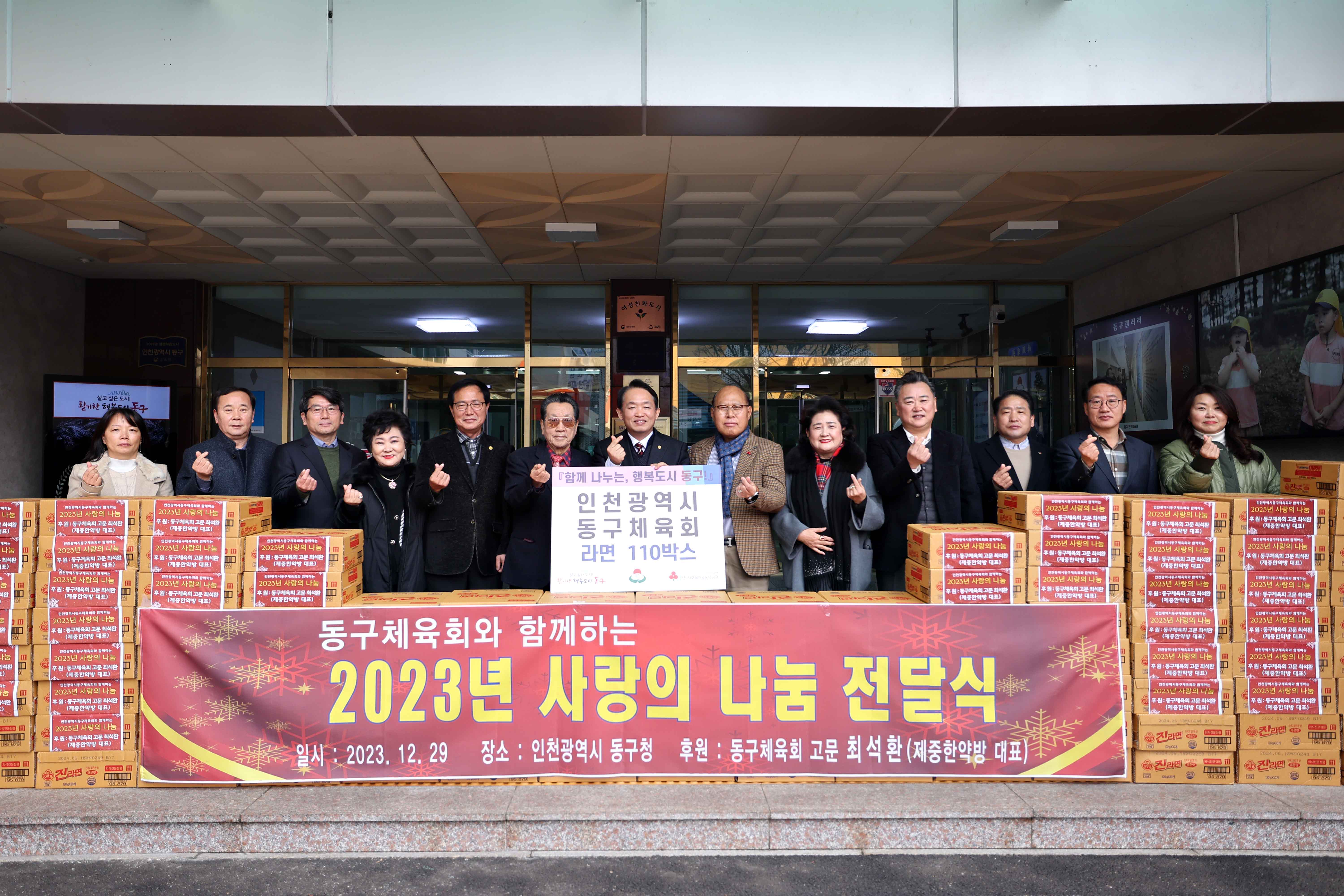 20231229_동구체육회_사랑의_나눔_전달식1.jpg 이미지