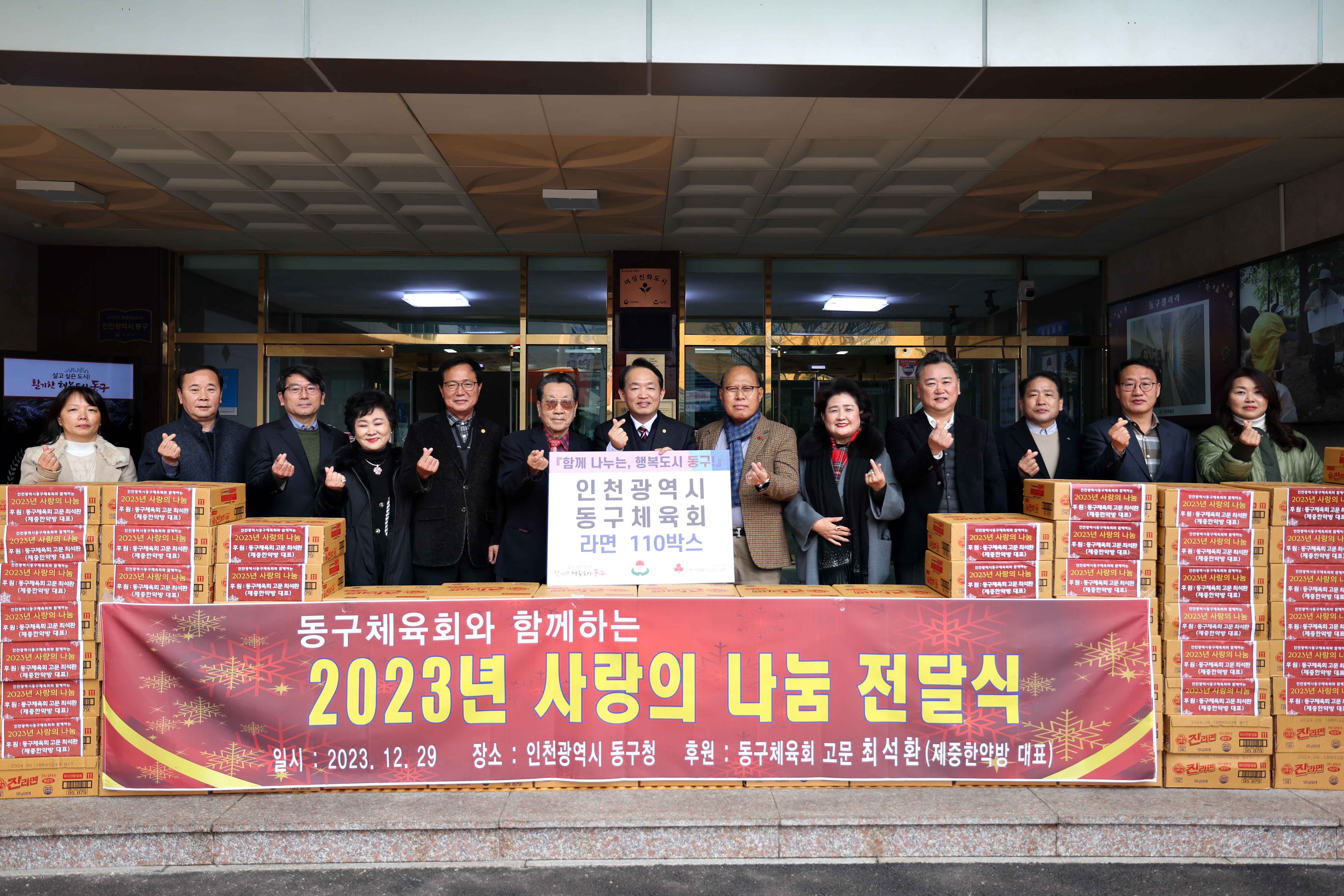 20231229_동구체육회_사랑의_나눔_전달식2.jpg 이미지