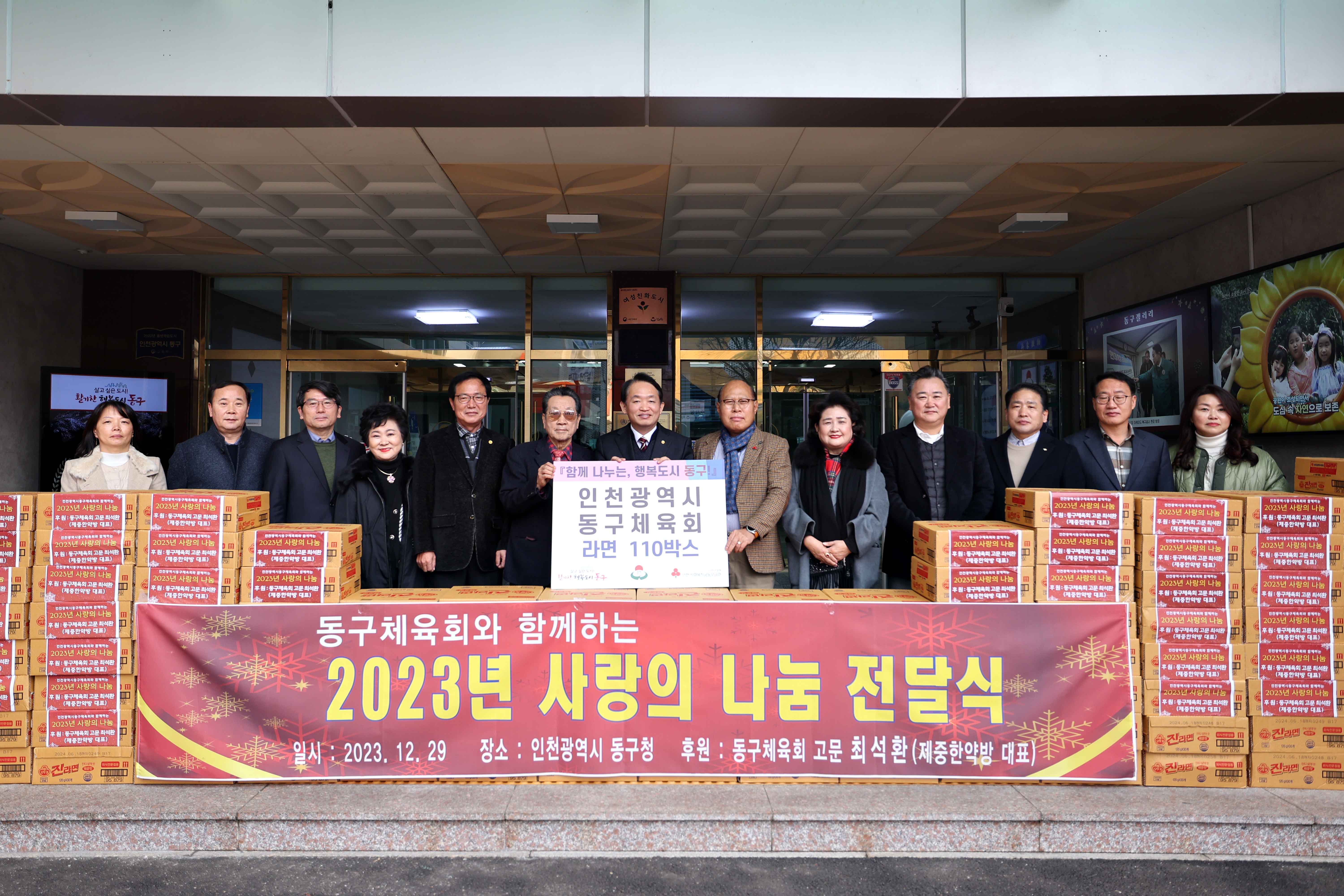 20231229_동구체육회_사랑의_나눔_전달식3.jpg 이미지
