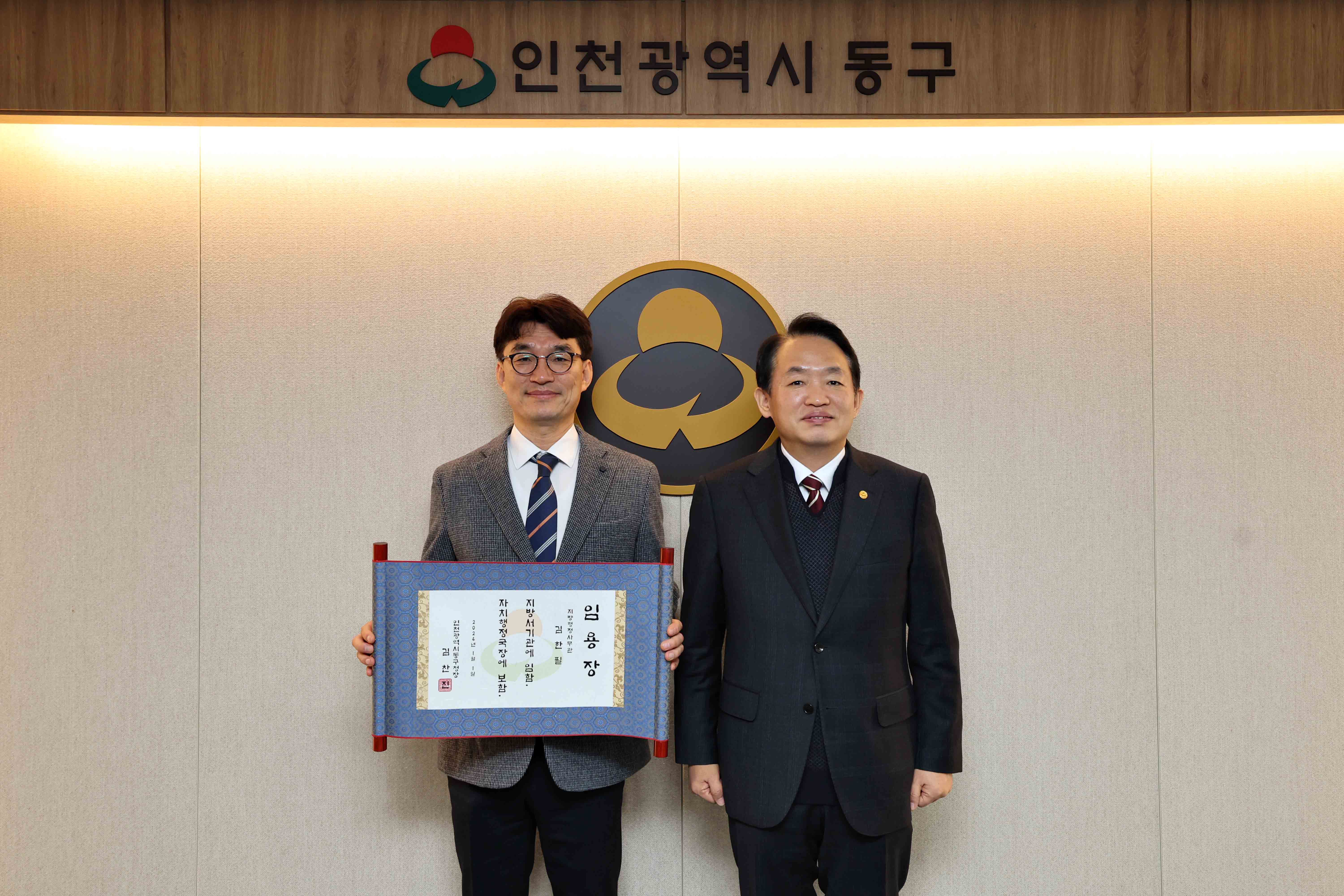 20231229_임용장_수여식3.jpg 이미지