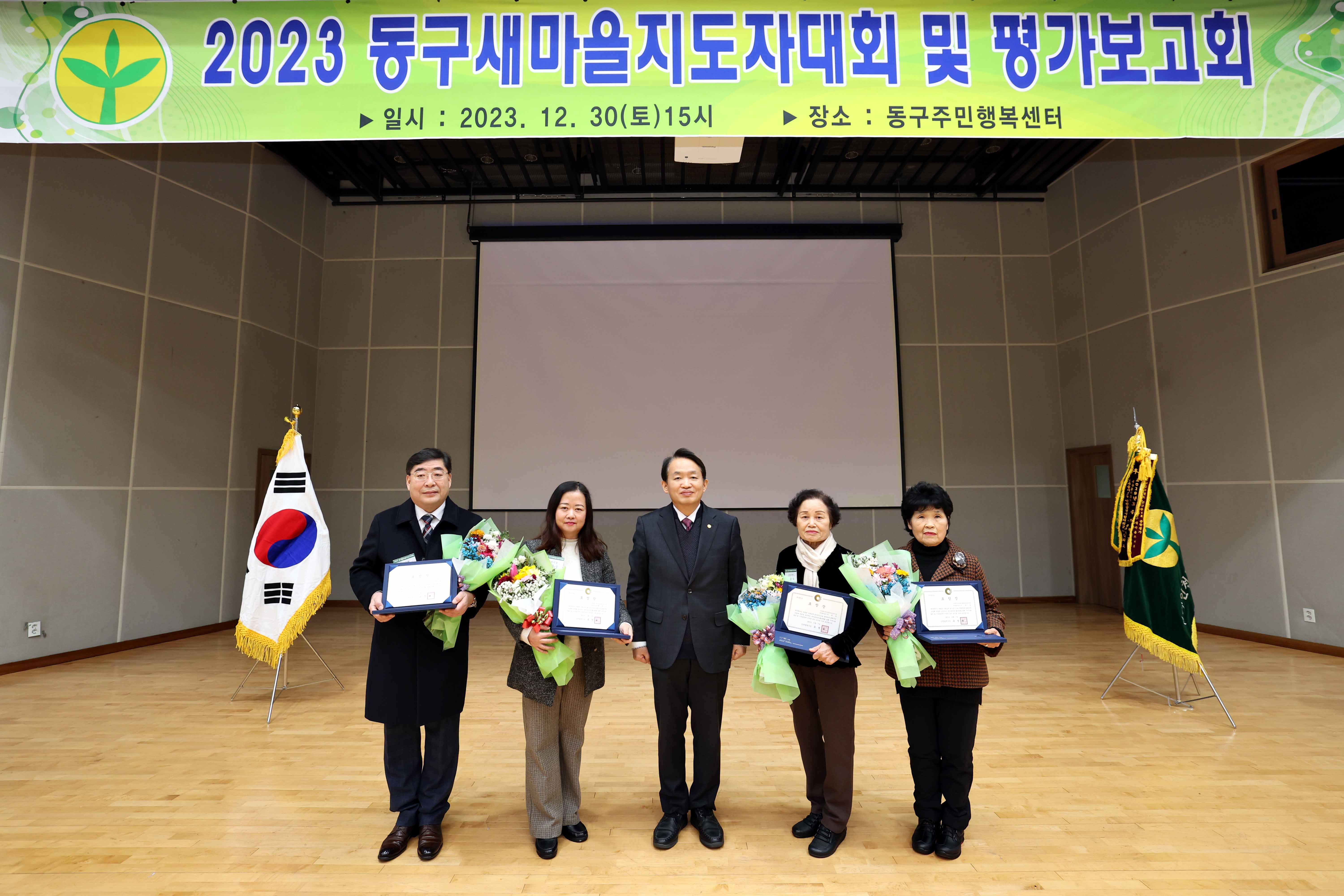20231230_2023_동구새마을지도자대회_및_평가보고회14.jpg 이미지