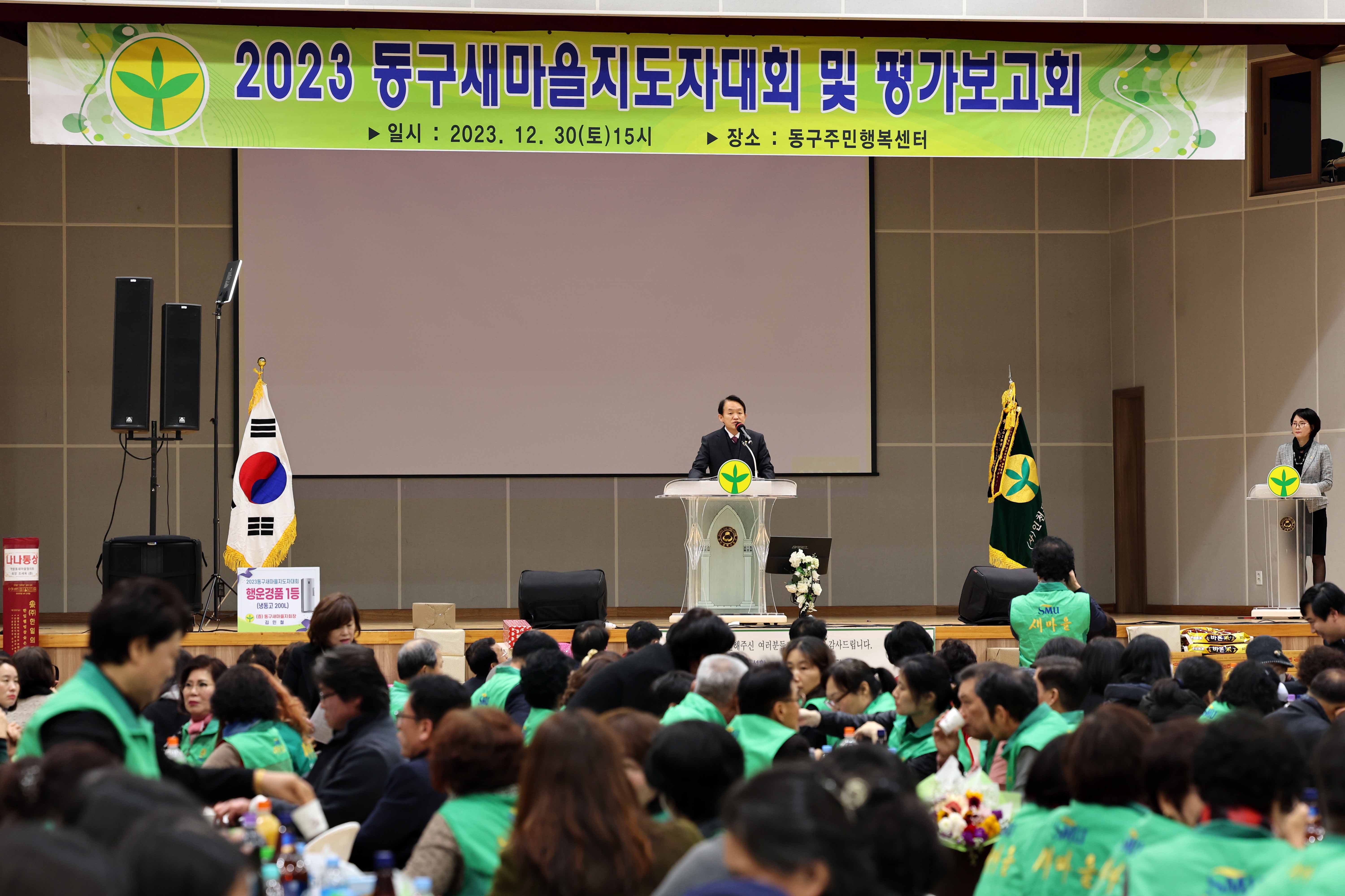 20231230_2023_동구새마을지도자대회_및_평가보고회2.jpg 이미지
