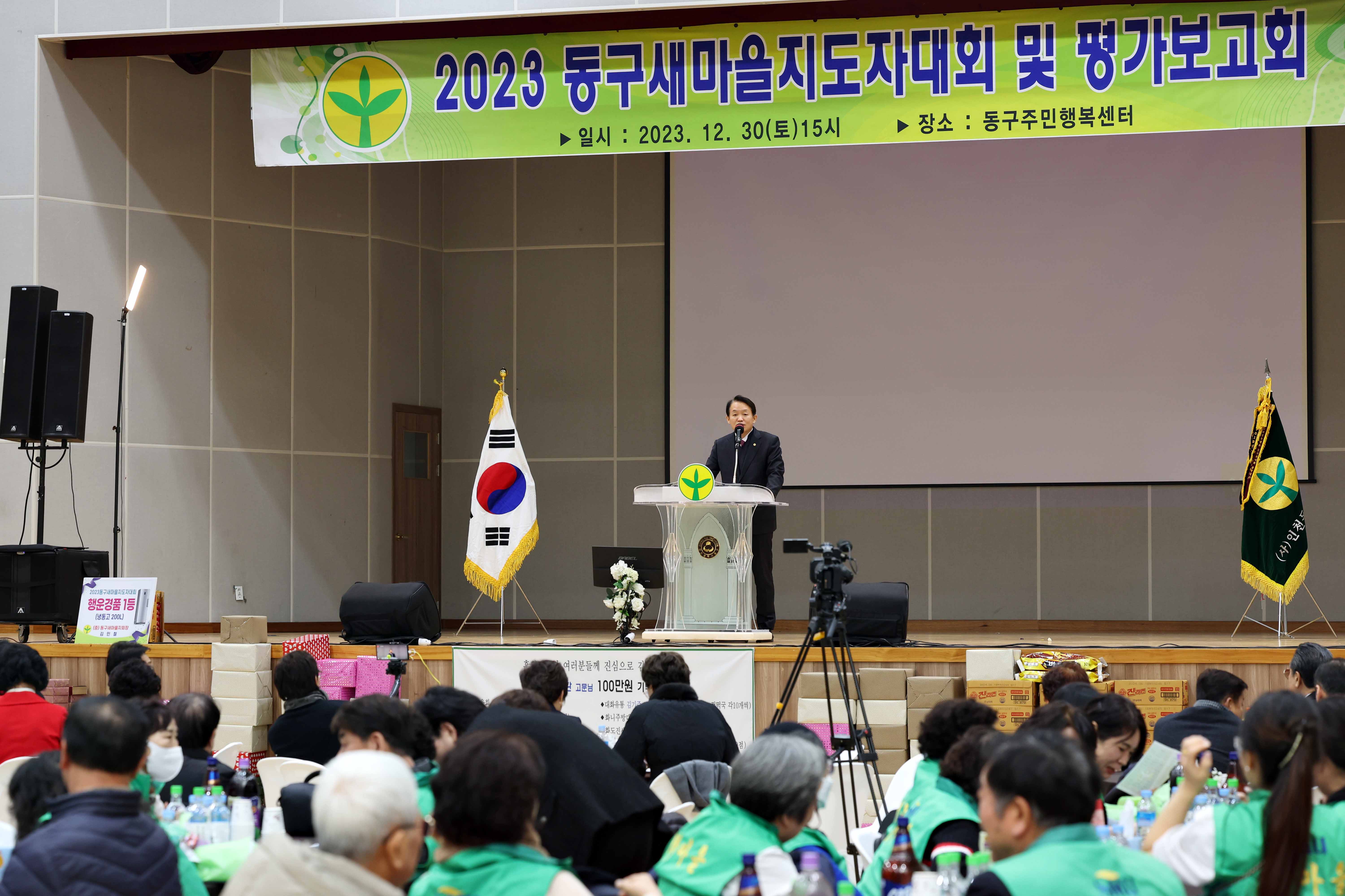 20231230_2023_동구새마을지도자대회_및_평가보고회3.jpg 이미지