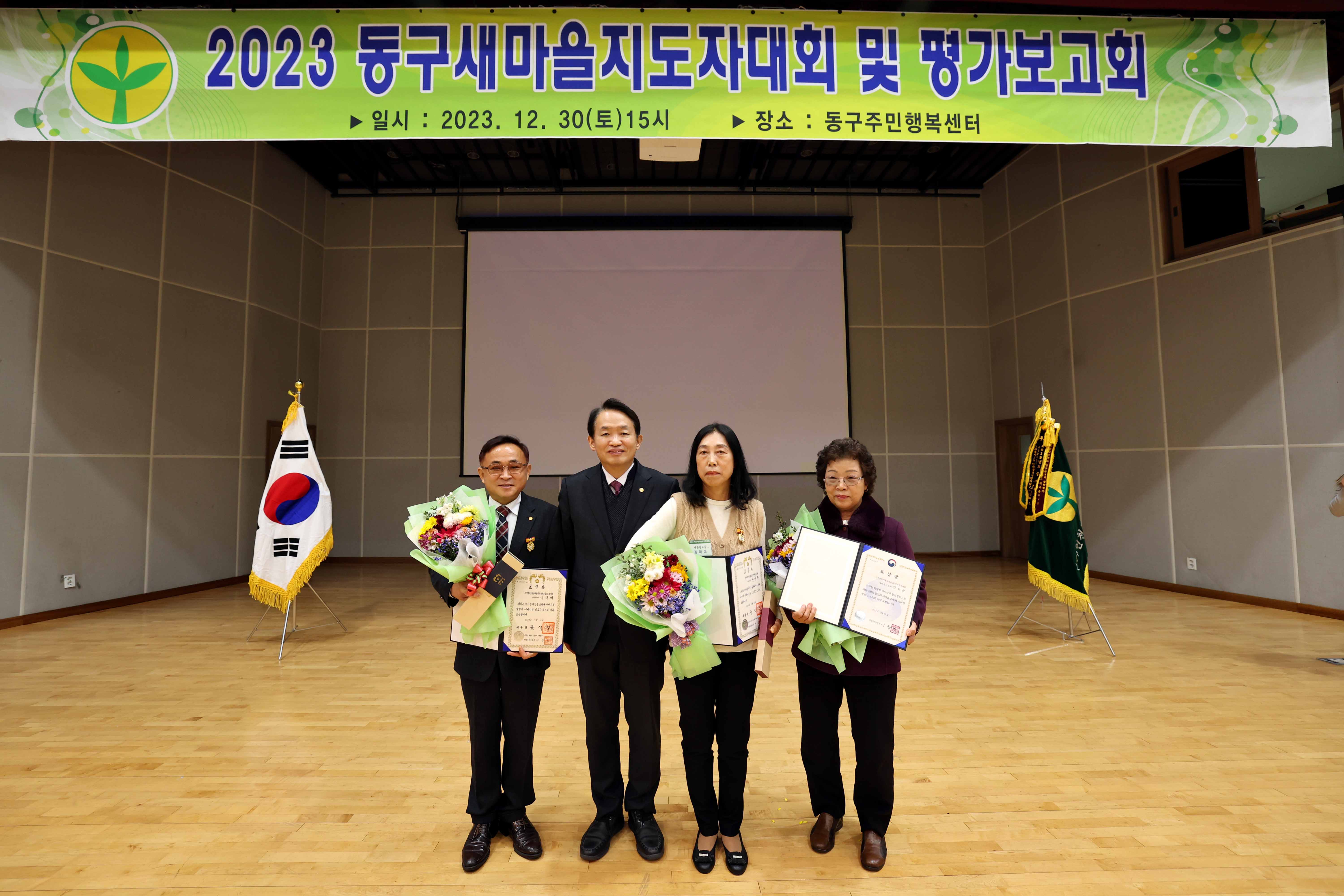20231230_2023_동구새마을지도자대회_및_평가보고회9.jpg 이미지