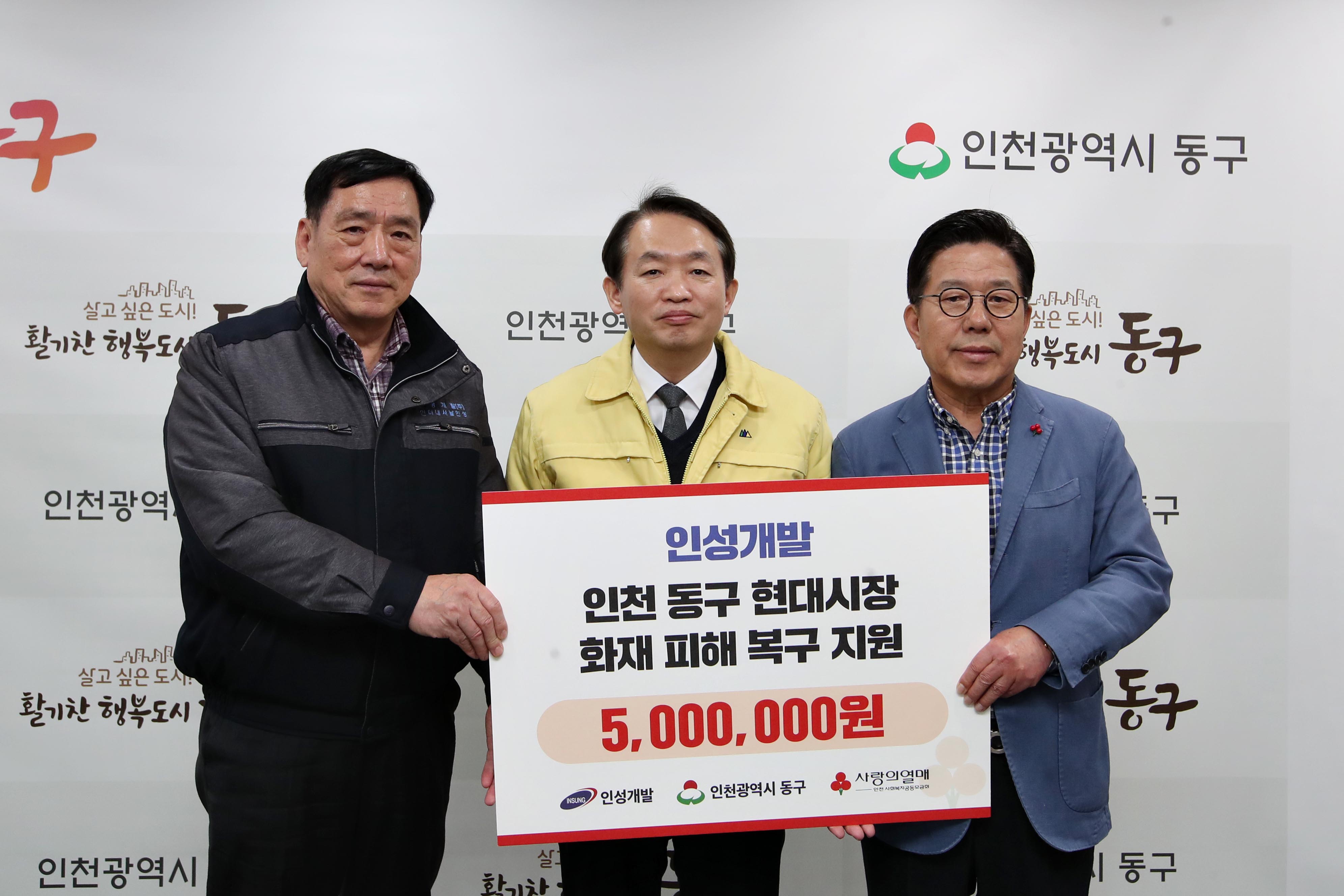 인성개발_현대시장_화재_피해_복구_성금_기탁식.jpg 이미지