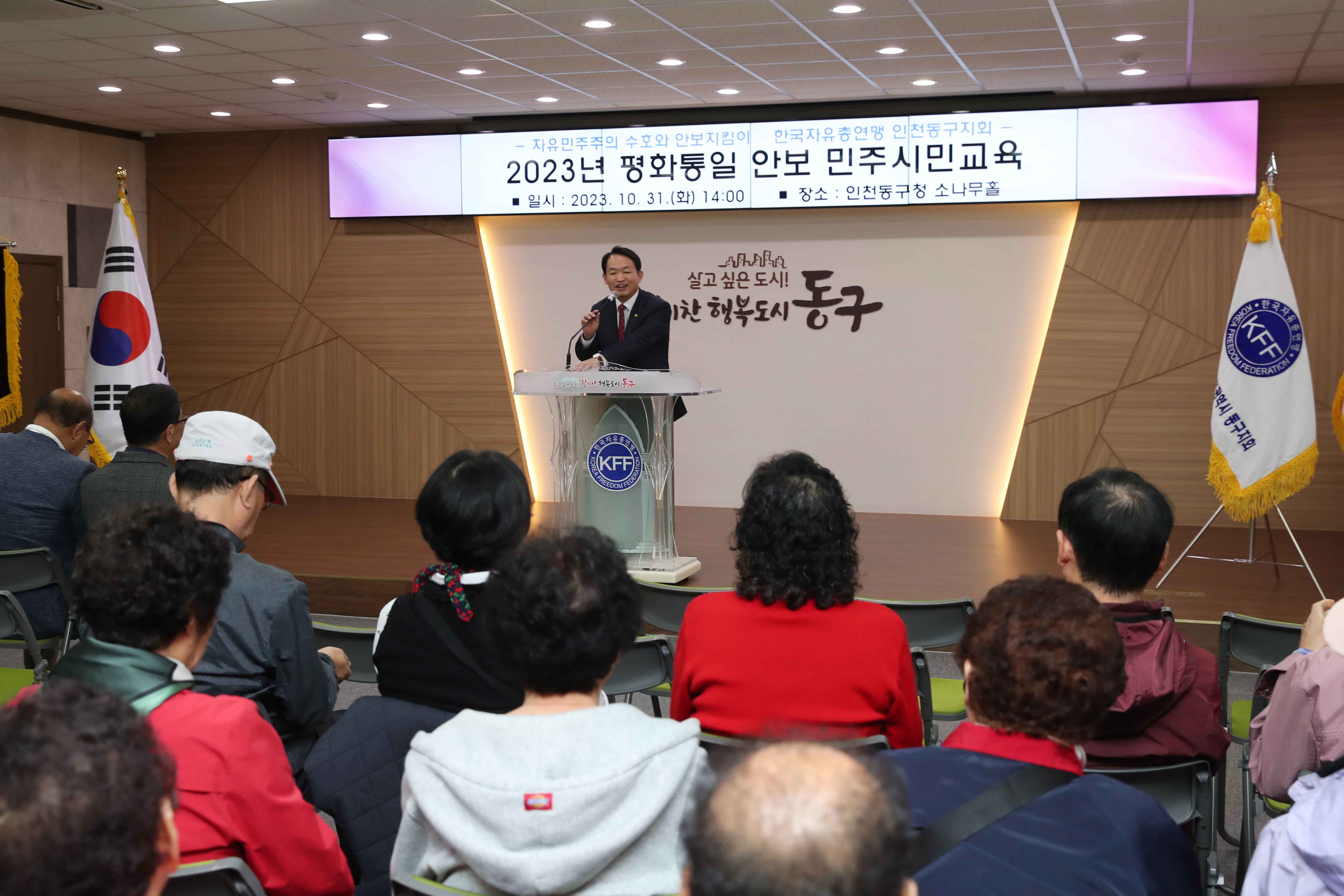 자유총연맹_인천동구지회_평화통일_안보_민주시민교육2.jpg 이미지
