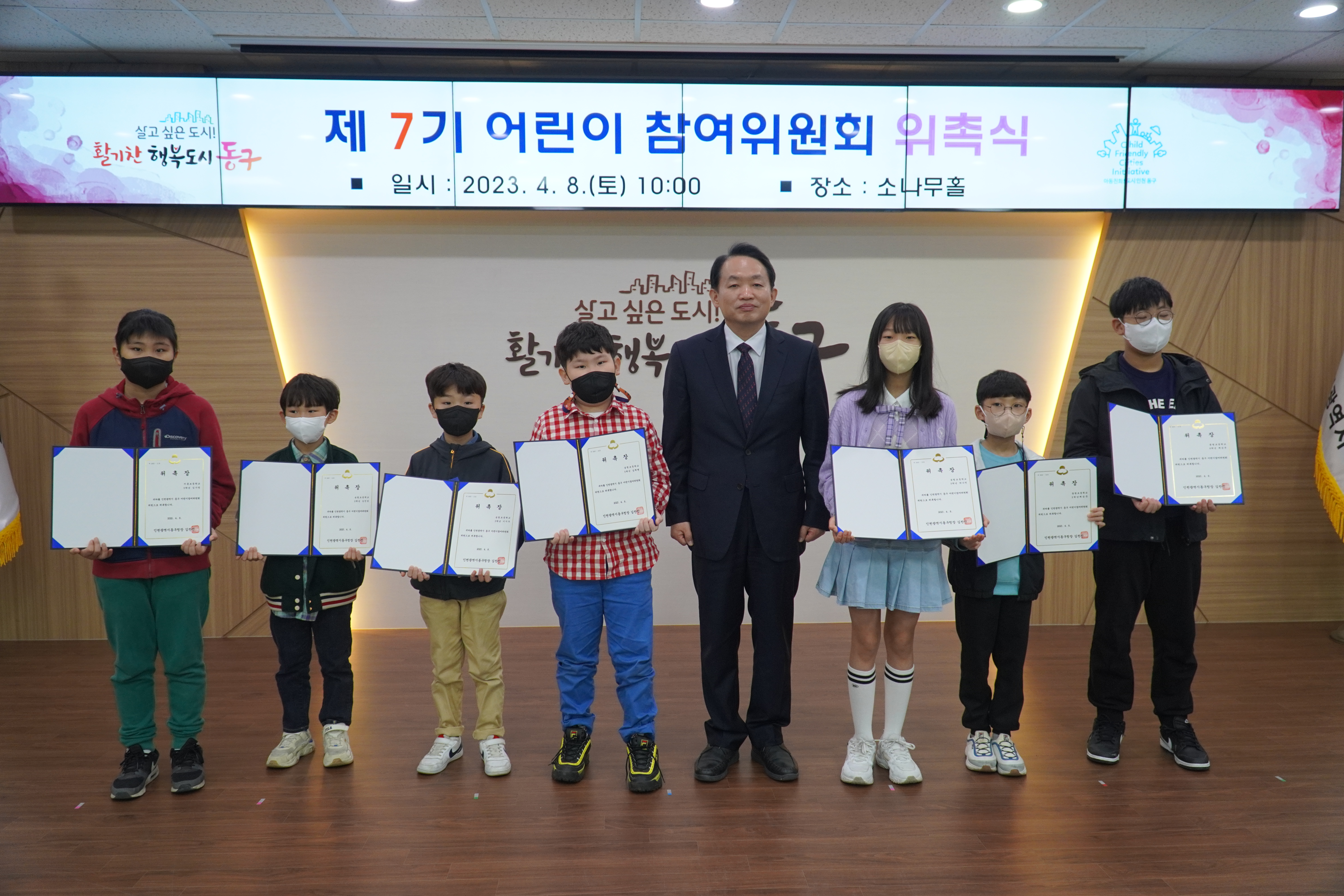 제7기_어린이_참여위원회_위촉식1.jpg 이미지