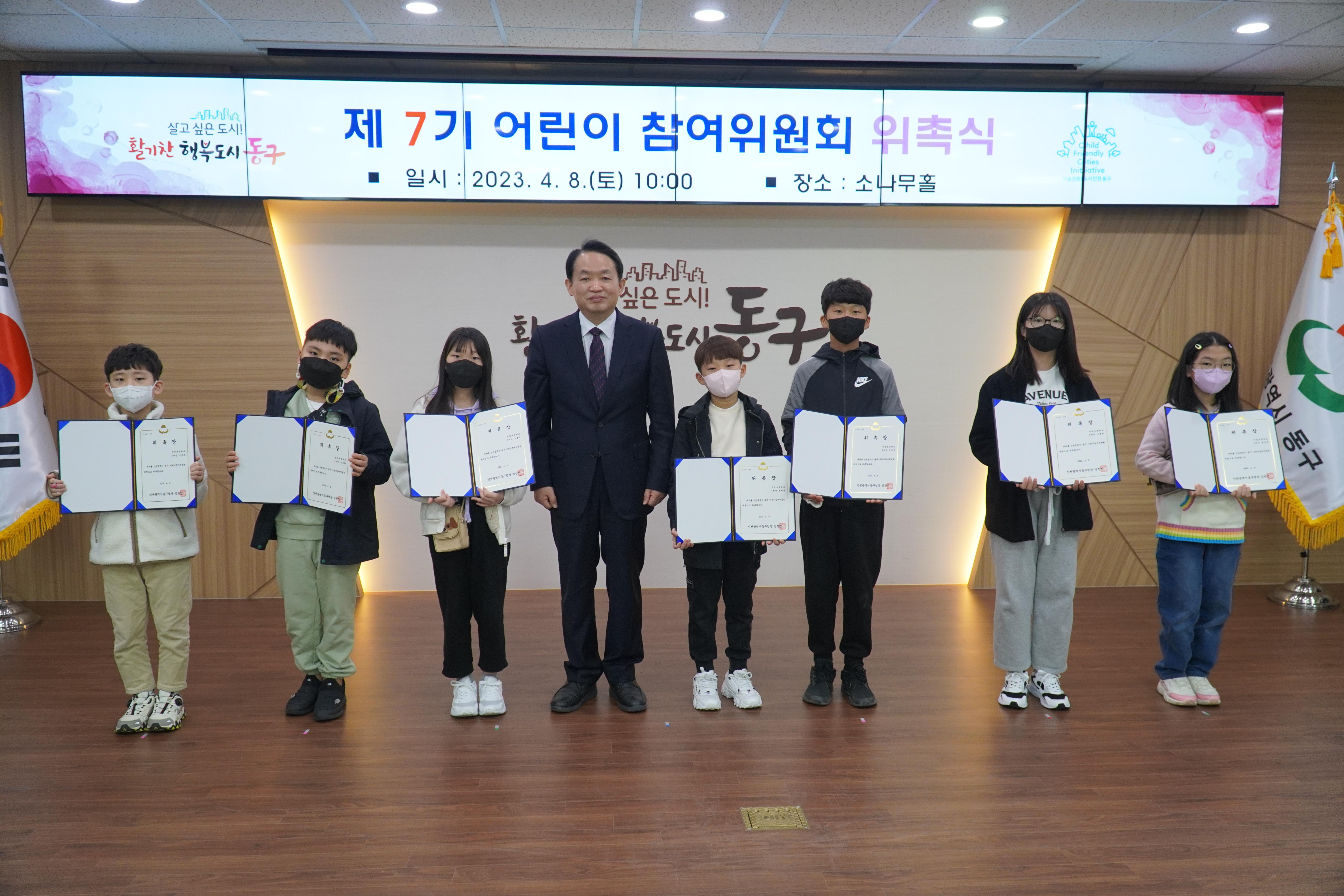 제7기_어린이_참여위원회_위촉식2.jpg 이미지