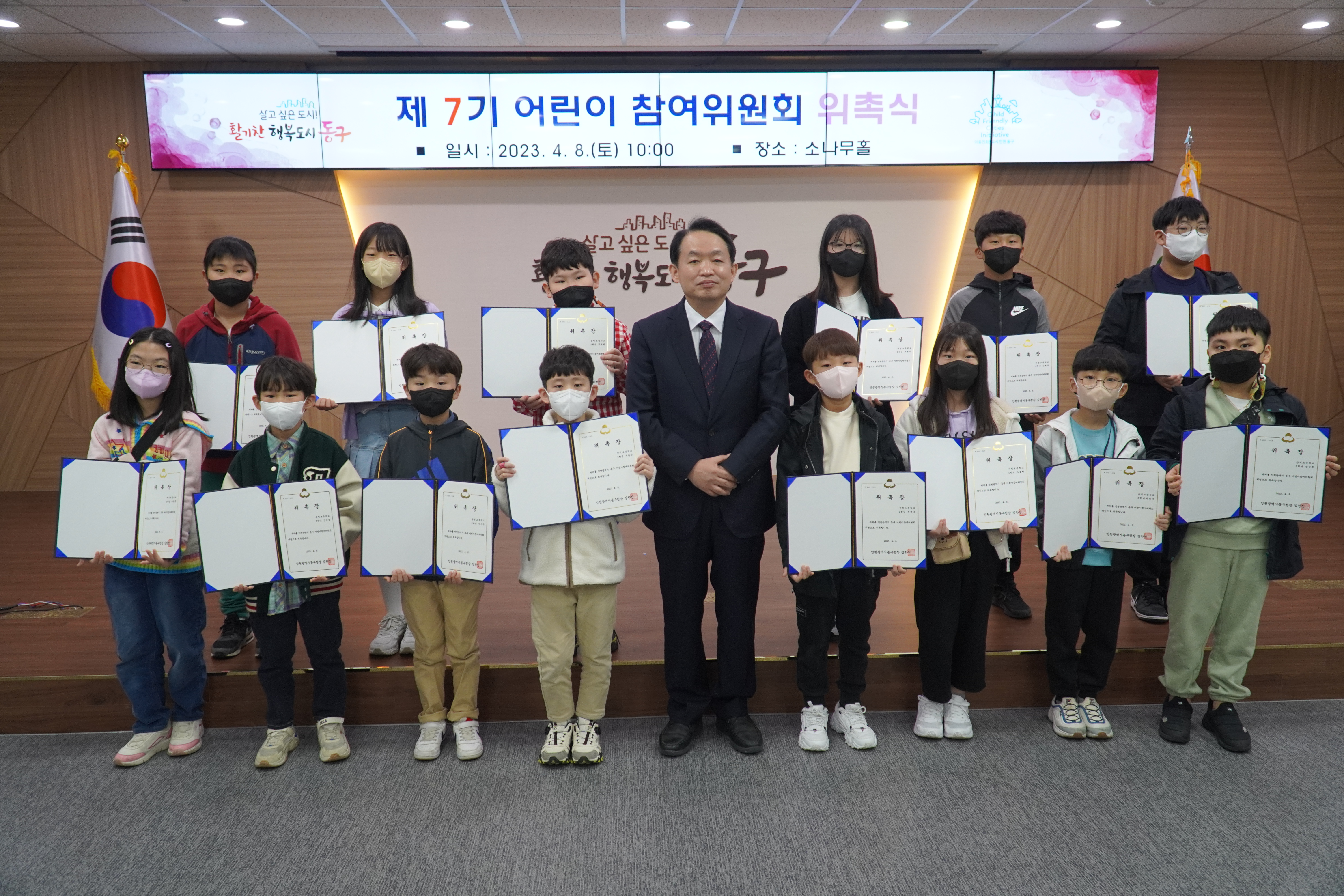 제7기_어린이_참여위원회_위촉식3.jpg 이미지