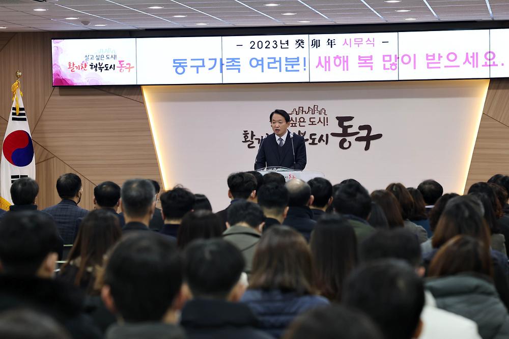 2023년 동구 시무식 사진