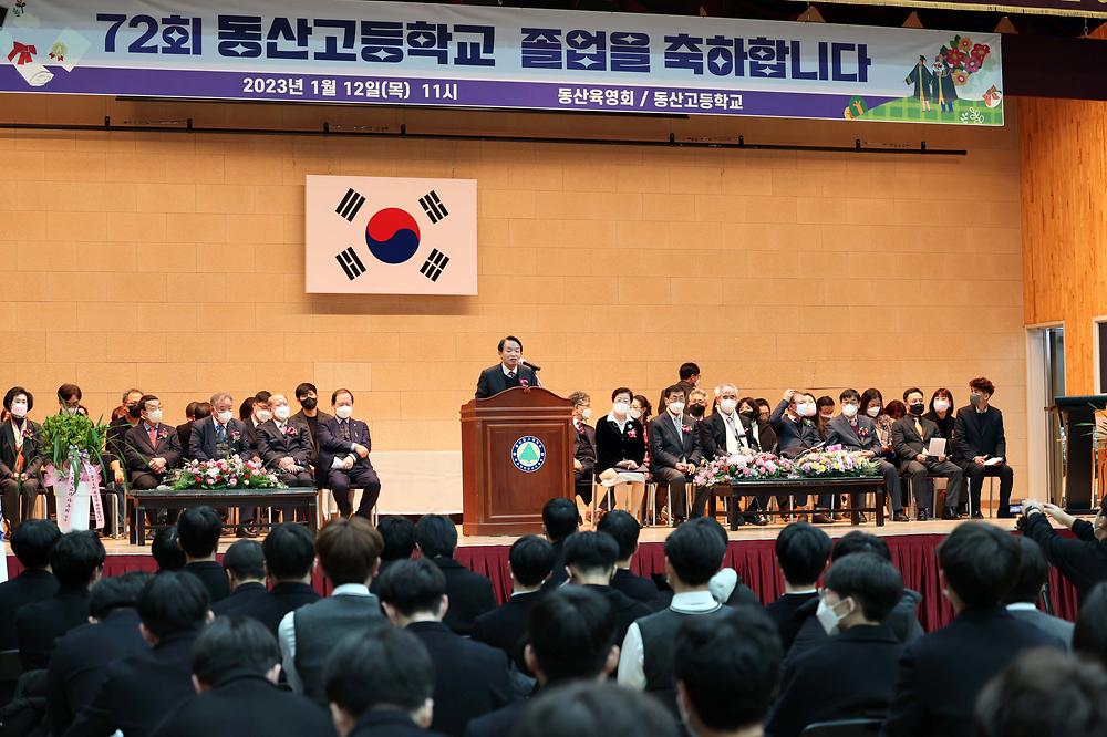 동산고등학교 졸업식 사진