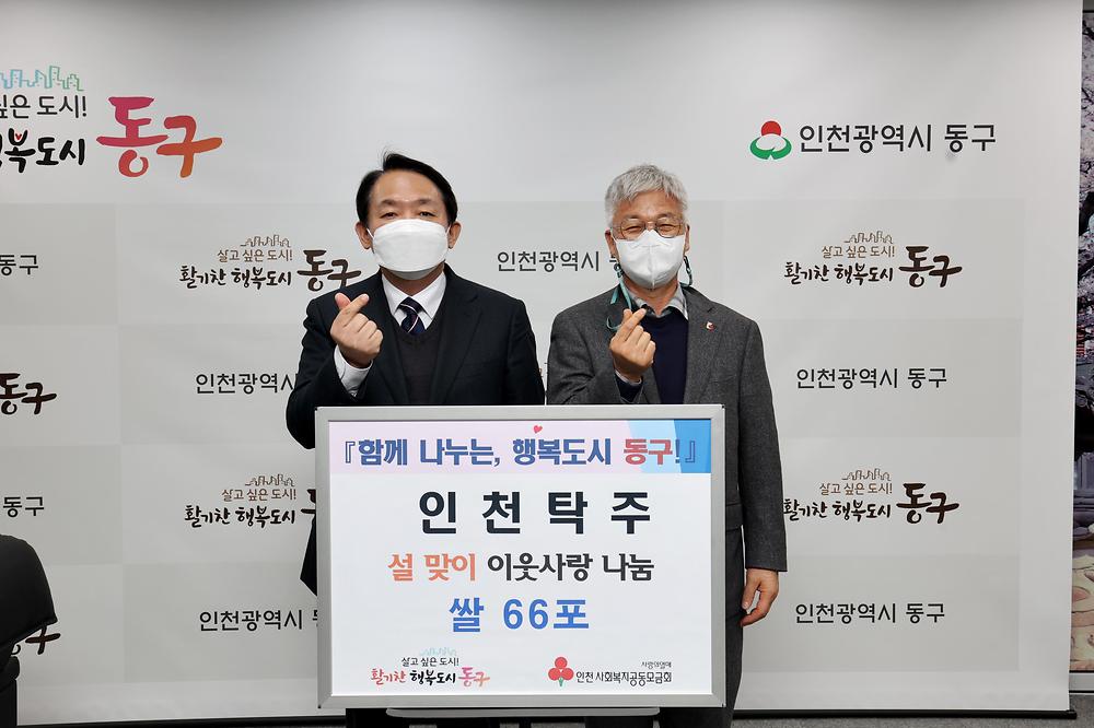 인천탁주 후원물품 기탁식 사진