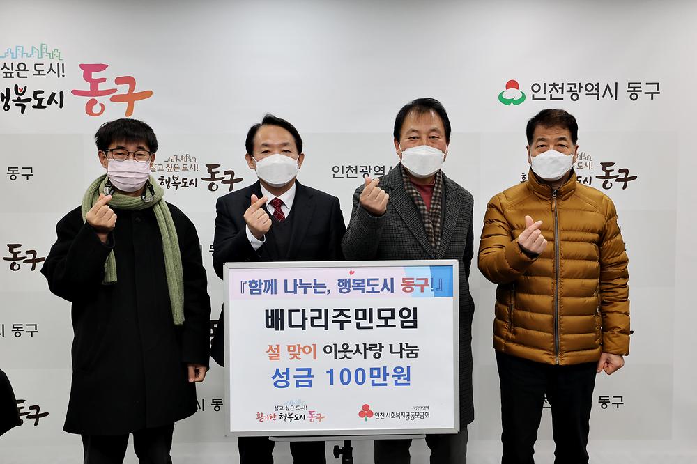 배다리주민모임회 설맞이 이웃사랑 나눔 기탁식 사진
