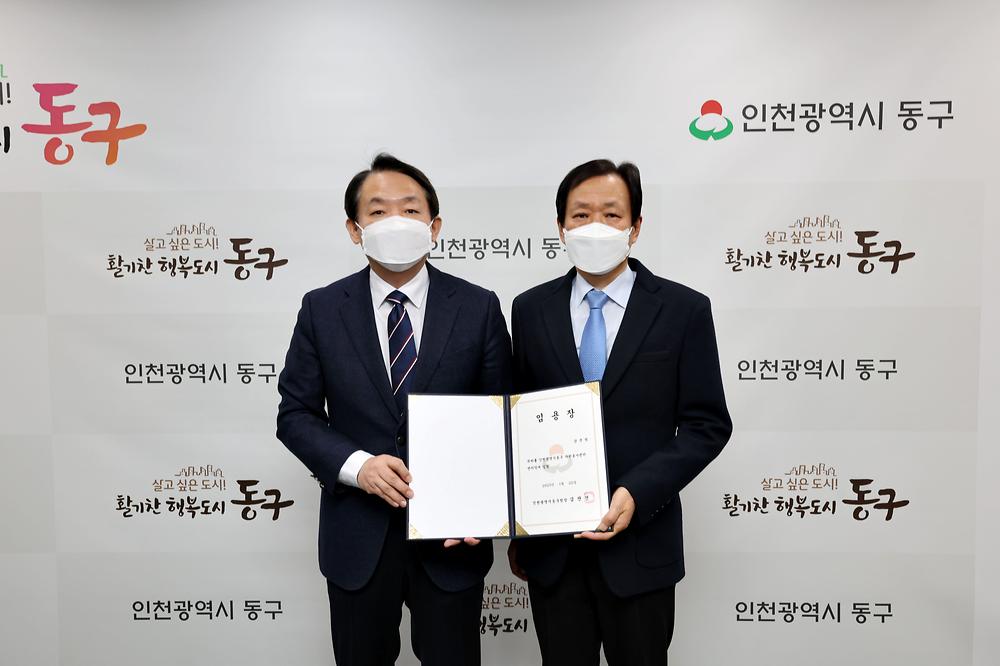 동구 자원봉사센터장 임용장 수여식 사진