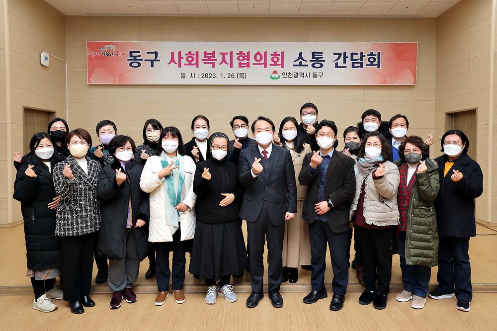 동구 사회복지협의회 소통 간담회 사진