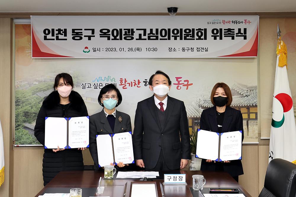 옥외광고심의위원회 위촉식 사진