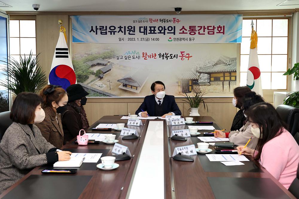 사립유치원 대표와의 소통간담회 사진