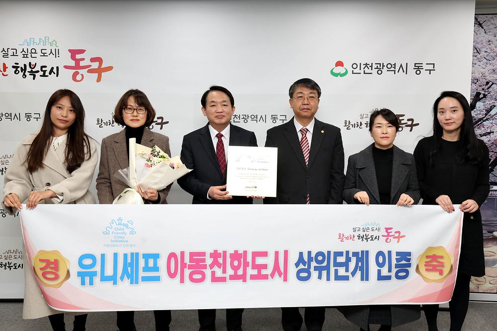 유니세프 아동친화도시 상위단계 인증 사진