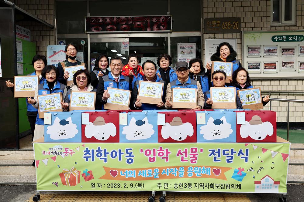 송현3동 취학아동 입학 선물 전달식 사진