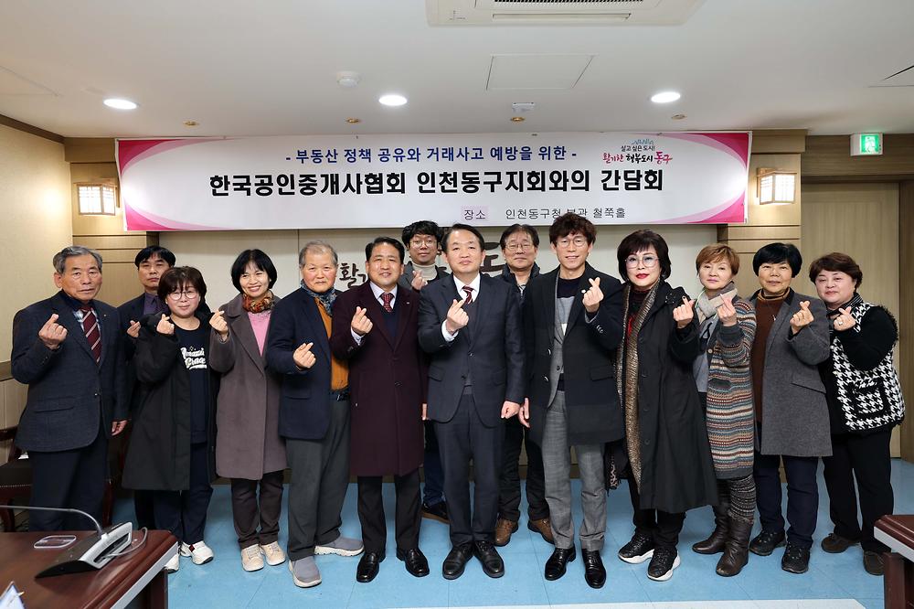 한국공인중개사협회 동구지회와의 간담회 사진