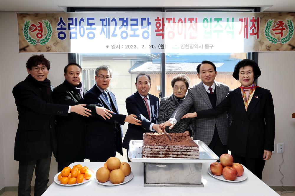송림6동 제2경로당 확장이전 입주식 사진