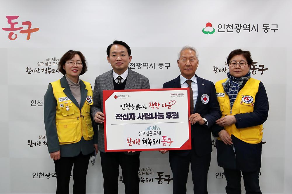 적십자 사랑나눔 후원 사진