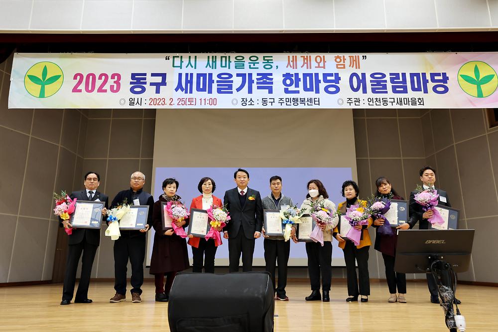 2023 동구 새마을가족 한마당 어울림마당 사진