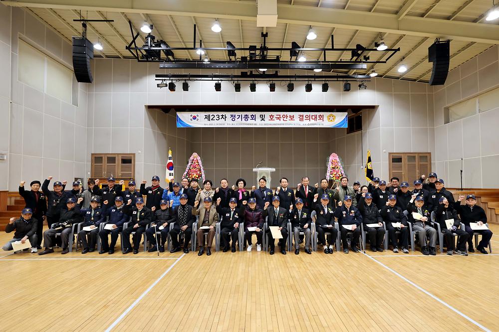 6.25참전유공자회 제23차 정기총회 및 호국안보 결의대회 사진
