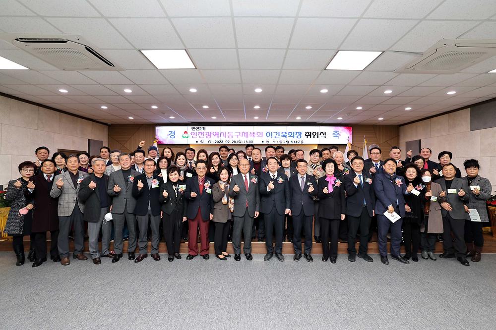 민선2기 동구체육회 이건욱회장 취임식 사진