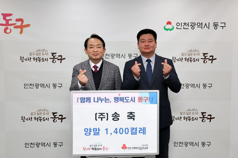 (주)송축 양말 기탁식 사진