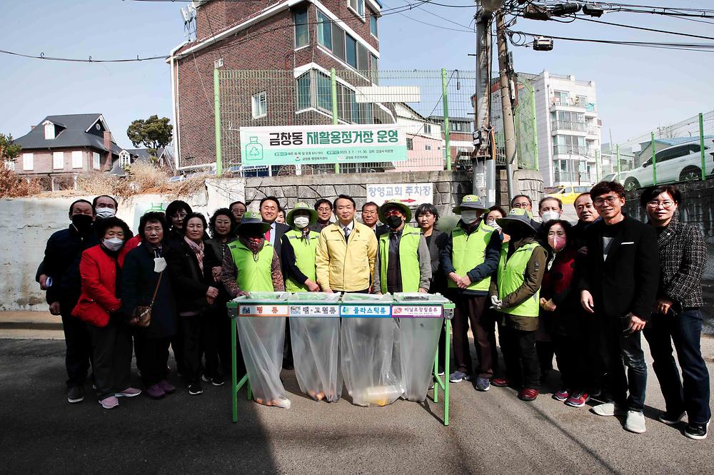금창동 재활용 정거장 발대식 사진