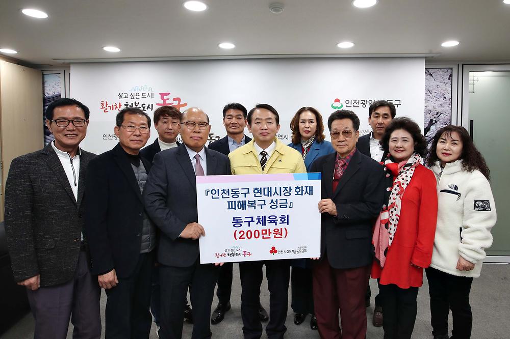 20230309 동구체육회 현대시장 화재피해복구 성금 기탁식 사진