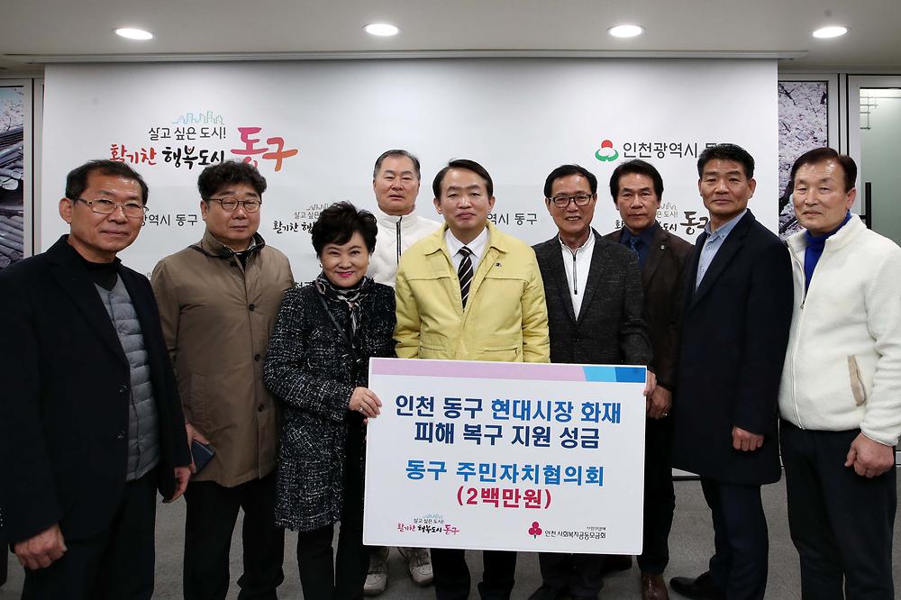20230309 주민자치협의회 현대시장 화재피해 복구 지원 성금 사진