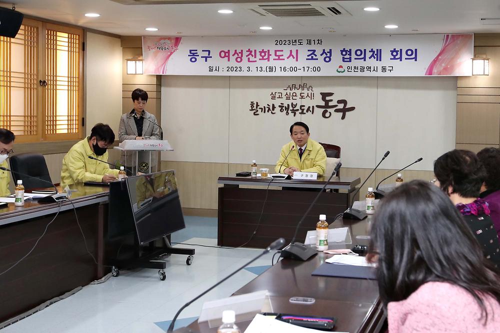 20230313 동구여성친화도시 조성협의체 회의 사진