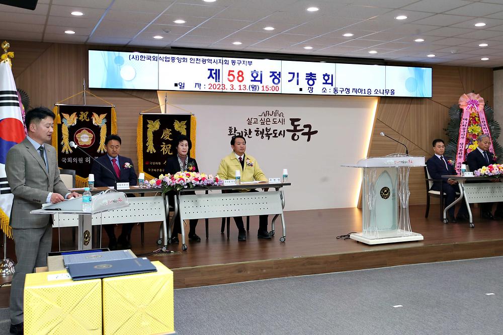 제58회 (사)한국외식업중앙회 인천시지회 동구지부 정기총회 사진