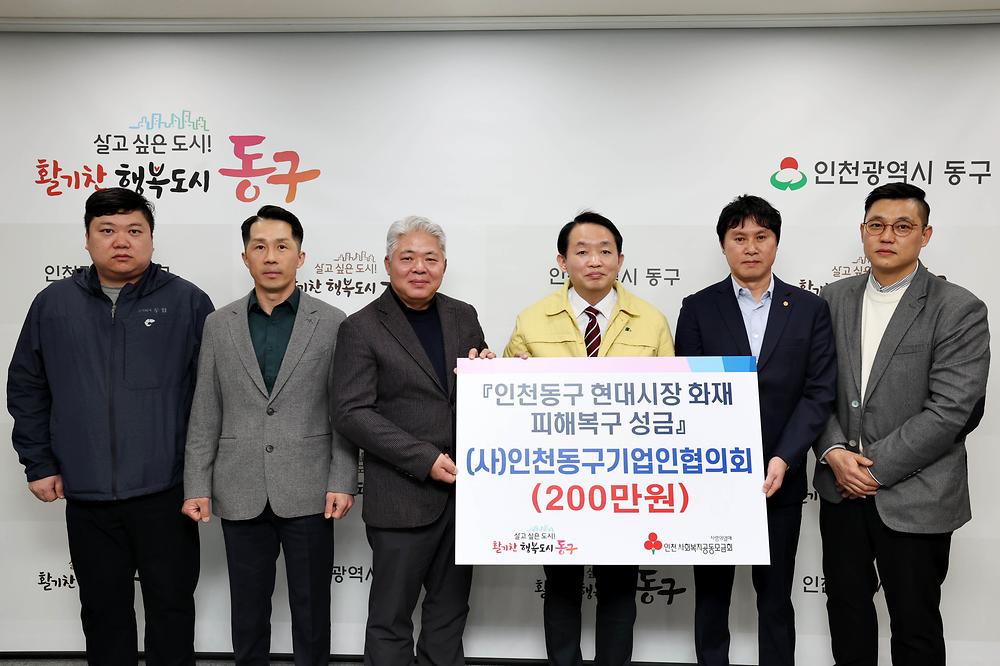 기업인협의회 및 6개 기업 현대시장 화재 피해복구 성금 기탁식 사진