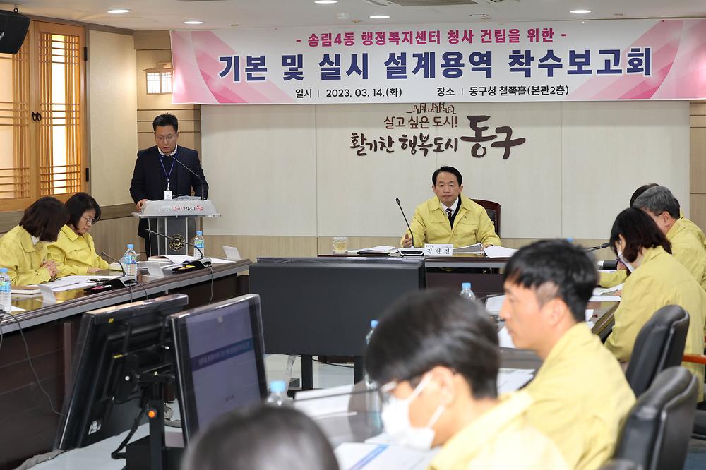 송림4동 기본 및 실시 설계용역 착수보고회 사진