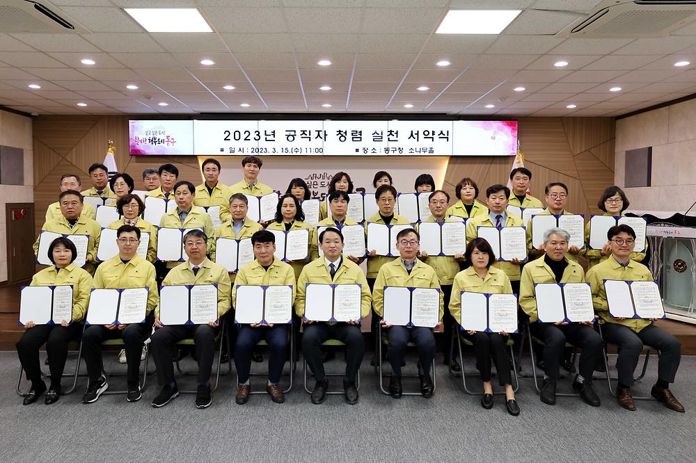 2023년 공직자 청렴 실천 서약식 사진