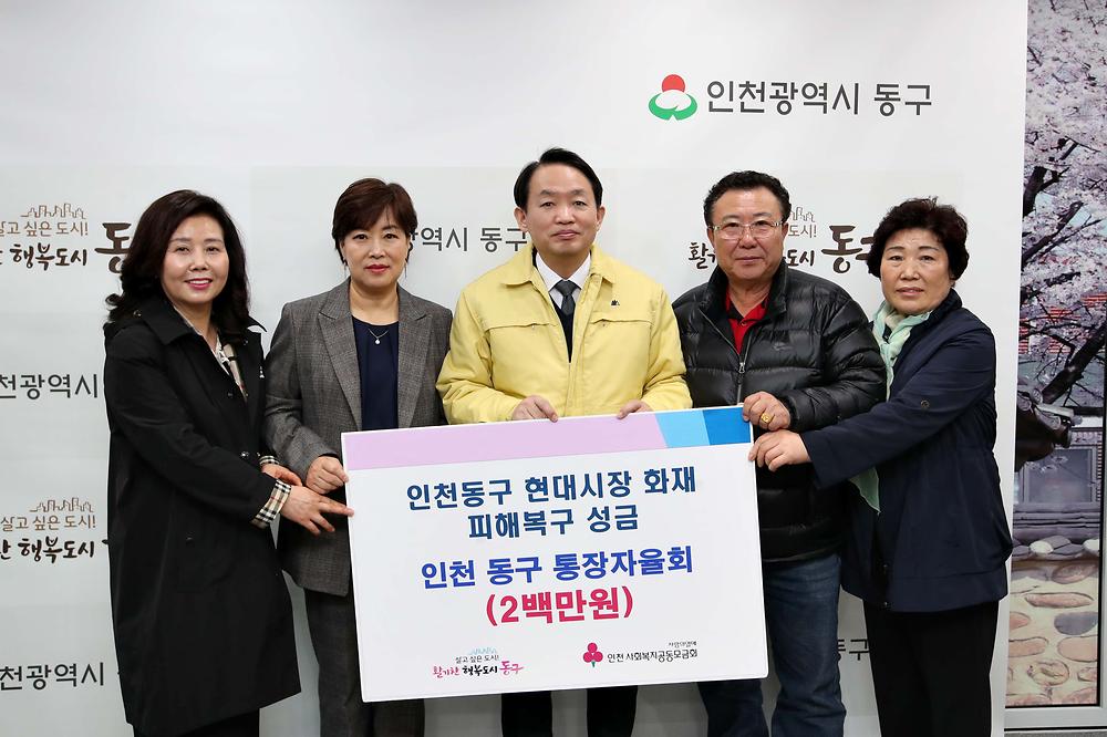 20230317 통장연합회 성금 기탁식 사진