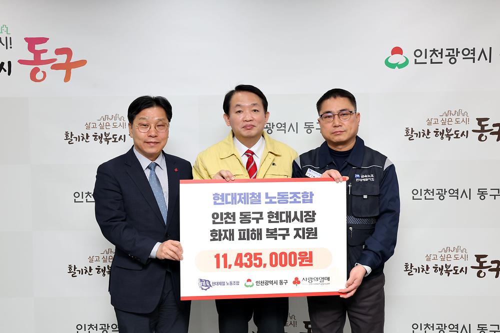 현대제철 노동조합 현대시장 화재 피해복구 성금 기탁식 사진