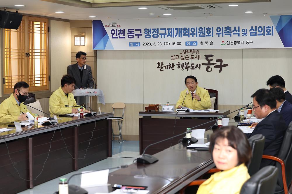 행정규제개혁위원회 위촉식 및 심의회 사진