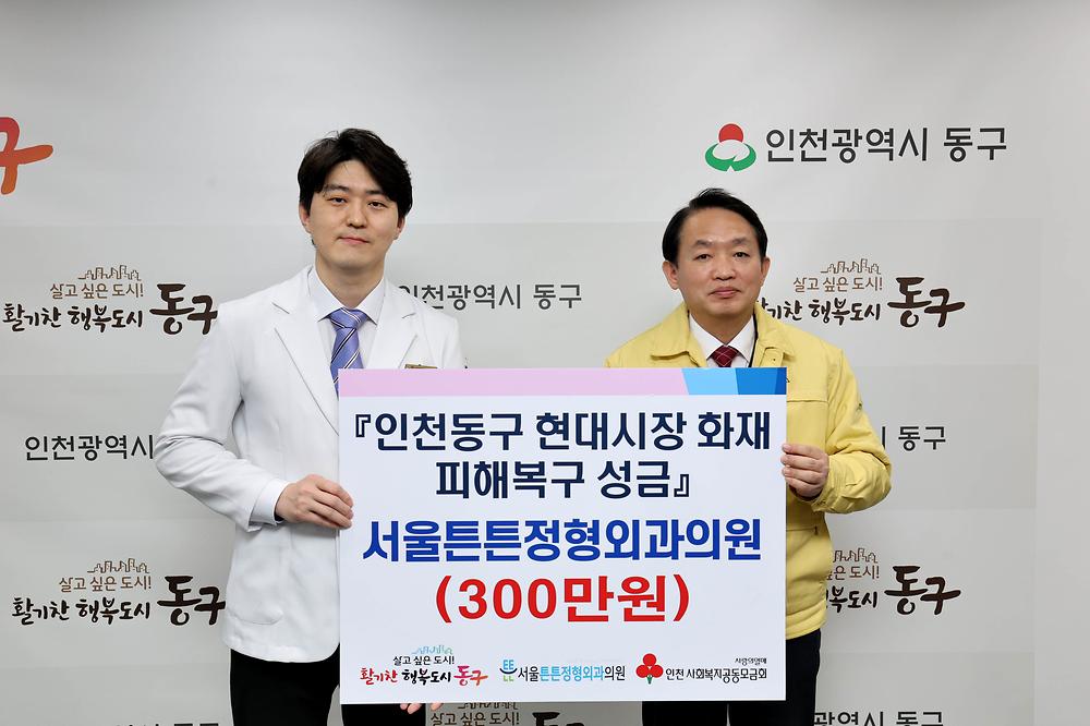 서울튼튼정형외과의원 현대시장 화재 피해복구 성금 기탁식 사진