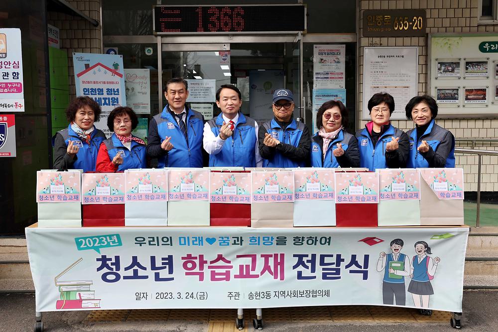 송현3동 청소년 학습교재 전달식 사진