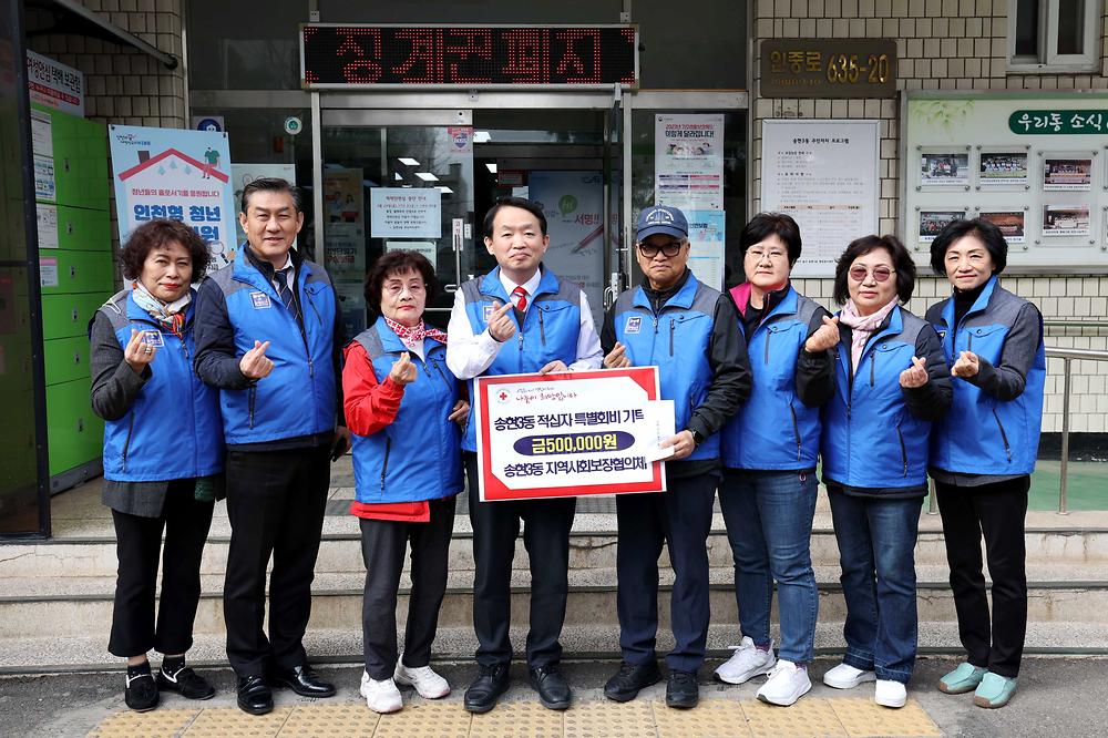 송현3동 적십자 특별회비 기탁식 사진
