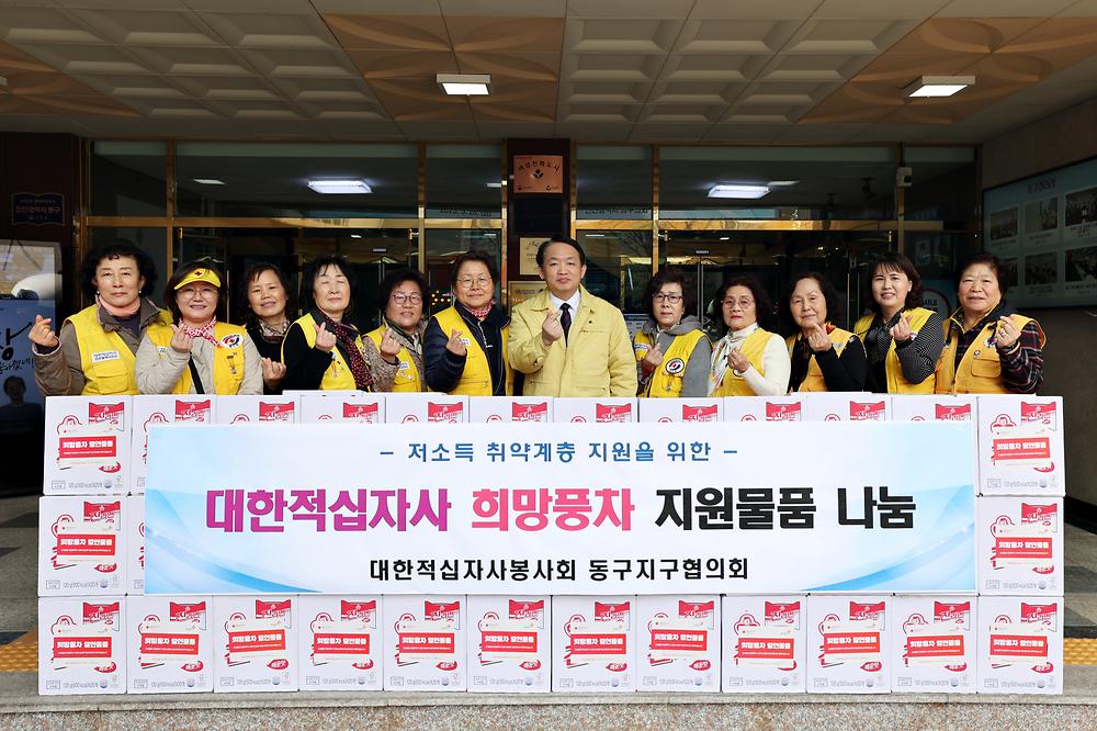 대한적십자사봉사회 동구지구협의회 희망풍차 지원물품 나눔 사진