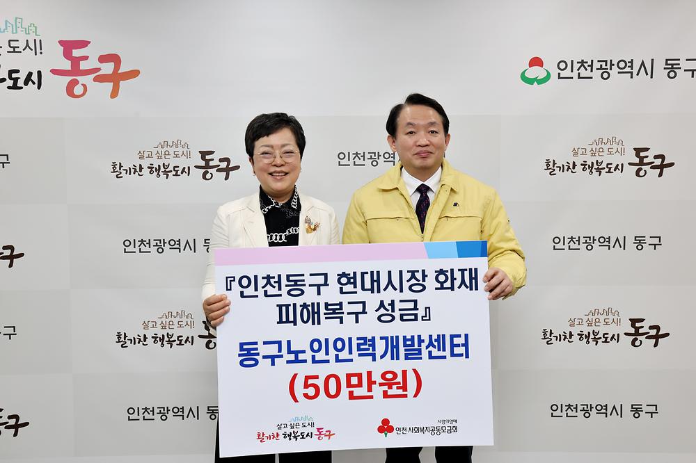 동구노인인력개발센터 현대시장 화재 피해복구 성금 기탁식 사진